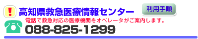 救急医療情報センター