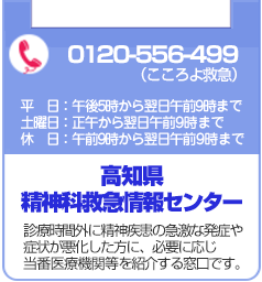 精神科救急医療センター