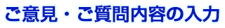 お問い合わせ内容の設定