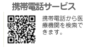 携帯電話サービス